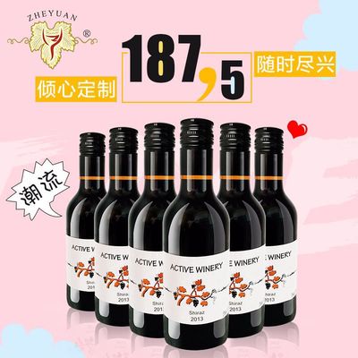 喆园红酒昂利莱干红葡萄酒西拉187.5ml迷你小瓶聚会6支手提礼盒装|ru