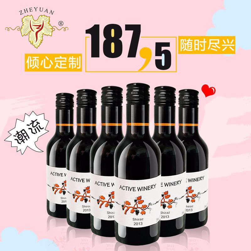 喆园红酒昂利莱干红葡萄酒西拉187.5ml迷你小瓶聚会6支手提礼盒装|ru