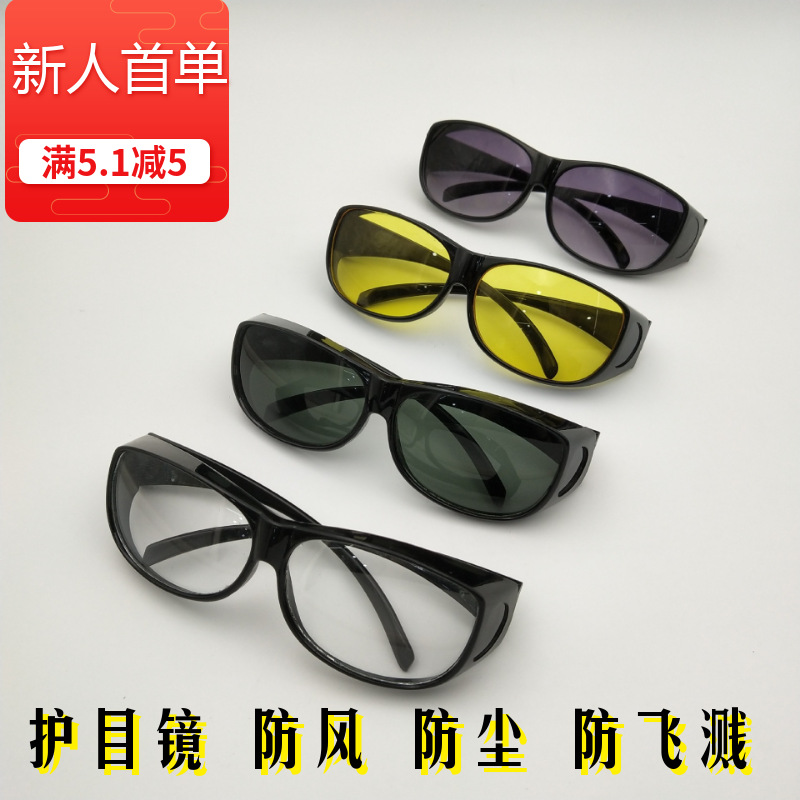 2091 dustproof Protective glasses Riding glasses sunshade To attack glasses Laobaojing