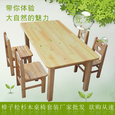 幼儿园实木桌椅儿童学习桌椅木质长方桌子松木六人桌学生桌椅定制|ru