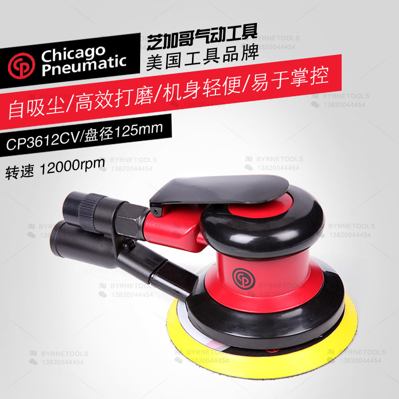 美国CP芝加哥气动工具CP3612CV打磨机偏心振磨机5寸自吸尘砂光机