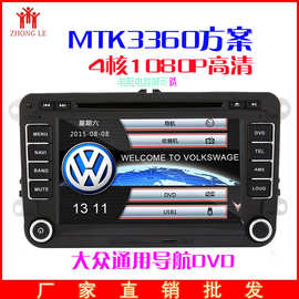 大众导航DVD 大众专用车载导航DVD一体机 （速卖通 Eaby热卖