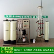 【厂价直销】深圳超纯水设备 反渗透设备 18兆欧纯水高纯水装置