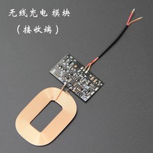 无线充电器接收端模块PCBA板线圈万能通用qi安卓改装内置贴片方案