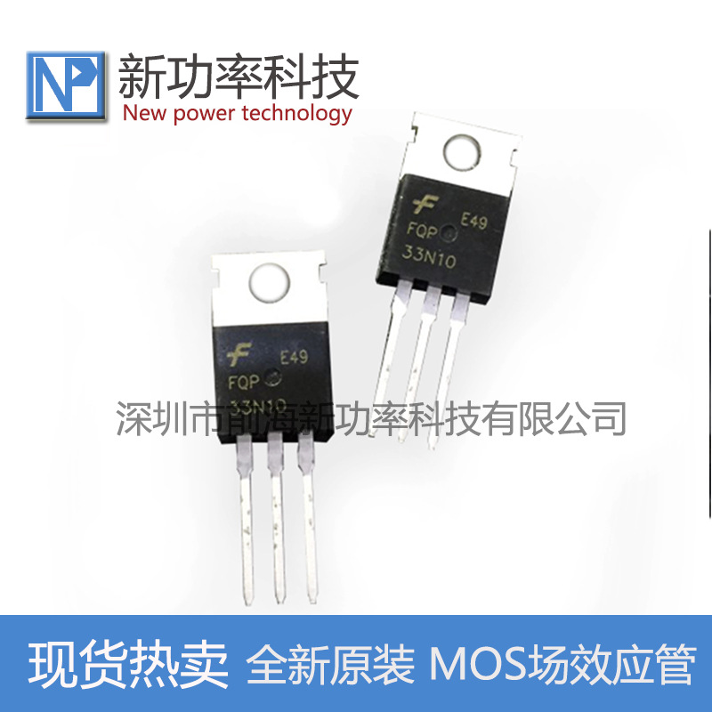 FQP33N10L 场效应管MOS管 33A100V TO-220三极管 全新原装