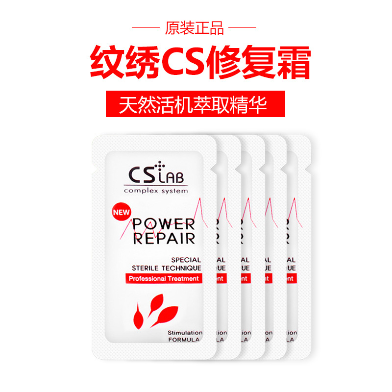 CS纹绣再生霜 修护膏术后修护霜修复霜色乳修护液 韩式半永久材料|ms