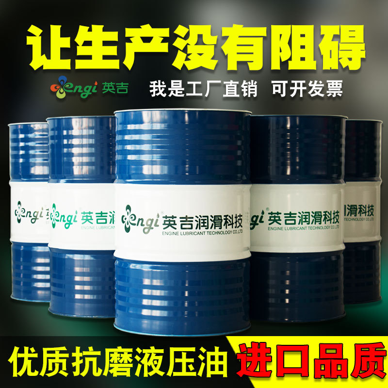 批发抗磨液压油HL46#68#多用型机床润滑油注塑机挖掘机抗磨液压油