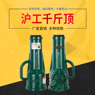 滬工千斤頂機械千斤頂螺杆式千斤頂可定制機械式手搖千斤頂