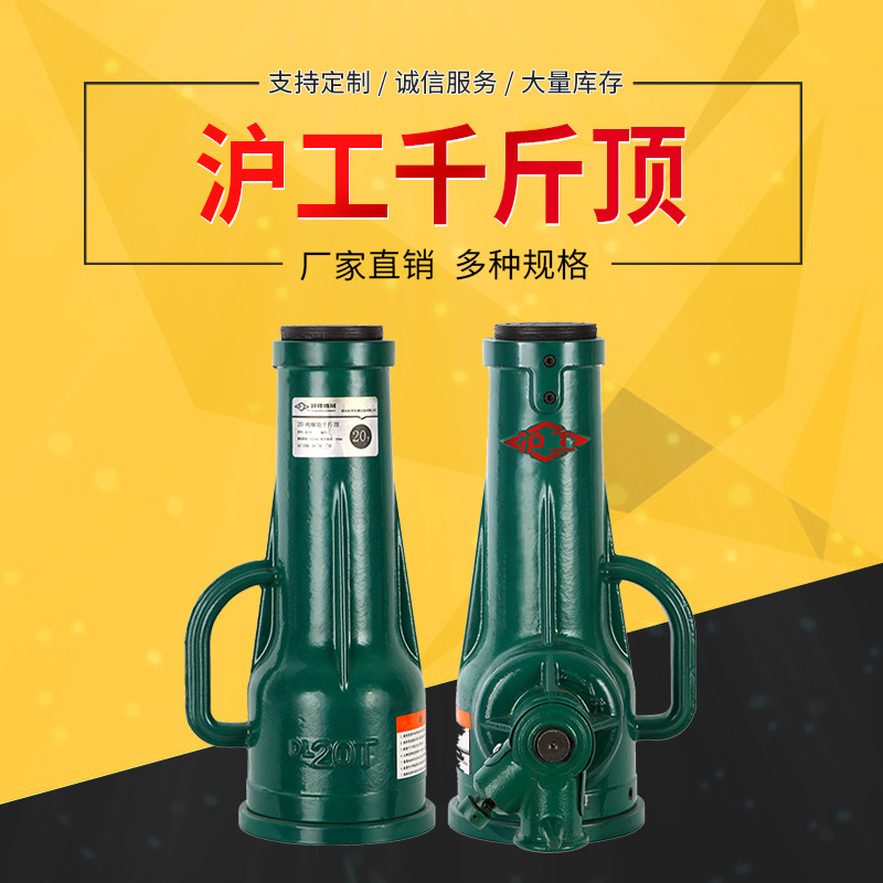 滬工千斤頂機械千斤頂螺杆式千斤頂可定制機械式手搖千斤頂