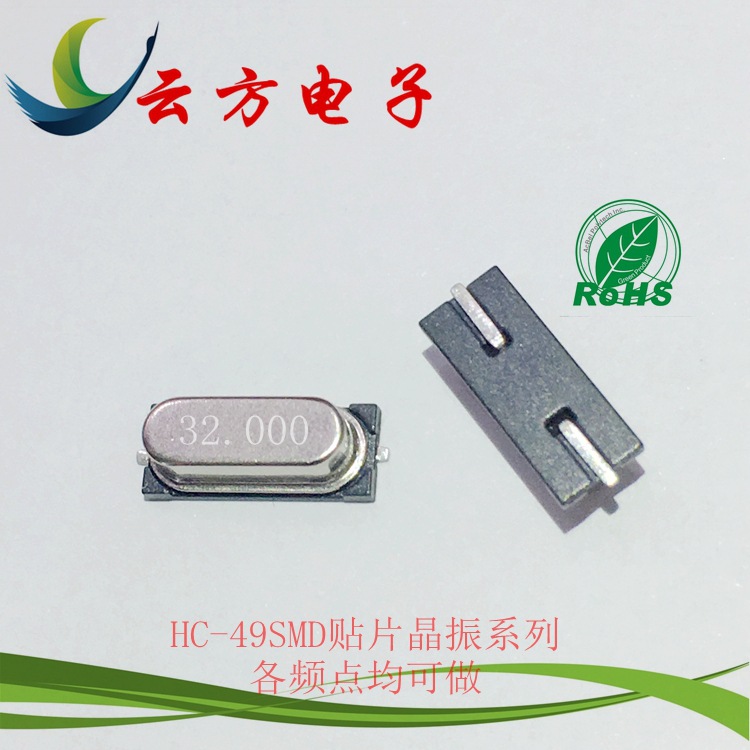 HC-49SMD 32M贴片无源晶振 工厂现货供应全新石英晶体谐振器