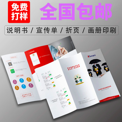 宣傳單海報印刷 企業宣傳冊畫冊定做 三折頁定制廣告彩頁單頁設計