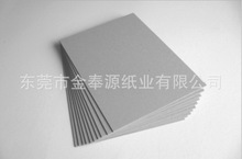 工廠直銷3.0MM雙灰板紙工業紙板高硬紙板收納盒紙