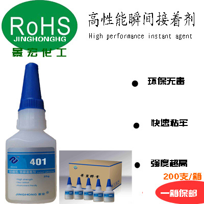 尼龙粘塑料粘玩具礼品胶水 PVC粘金属胶水 厂家直销401胶水