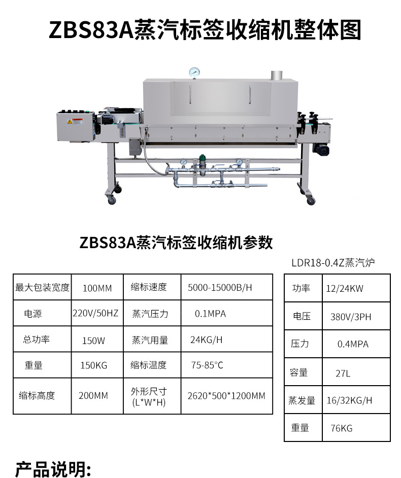 ZBS83A蒸汽标签_01.jpg