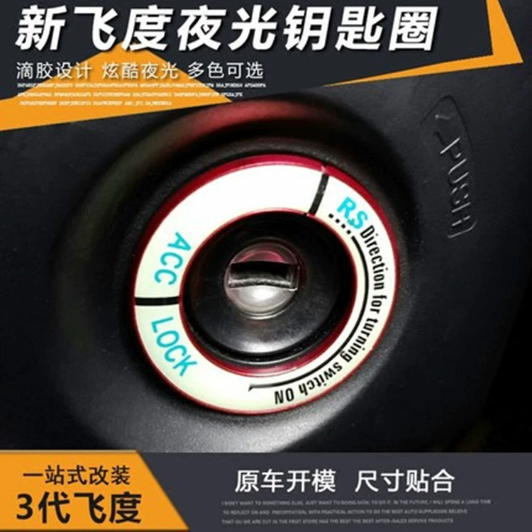 Accord XRV Feng Fan Jie Deling Pi CRV Civic Замочная скважина светящееся зажигание декоративное кольцо ключевая точка