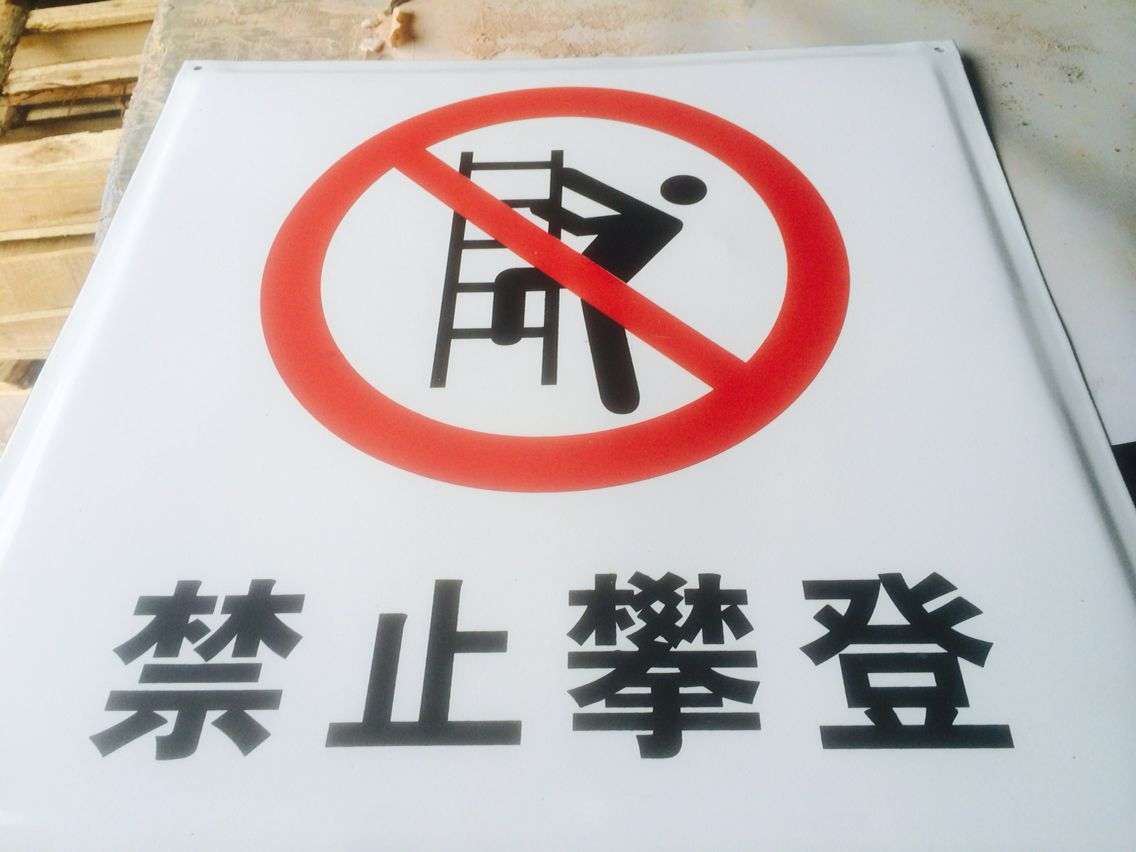 学校校风、学风、班风宣传牌 搪瓷标牌塑料PVC标牌铁铝标识牌定做