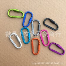 厂家直供加粗8CM带锁 D形 登山扣 铝合金螺帽扣  户外快挂