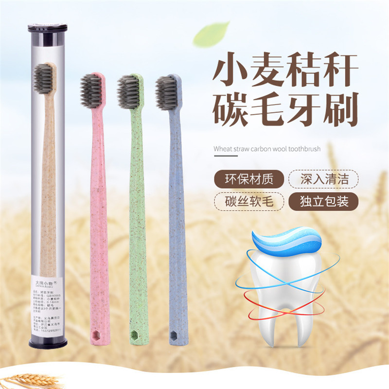 小麦秸秆单支管装牙刷竹炭超细软毛独立包装便携旅行牙刷厂家直销