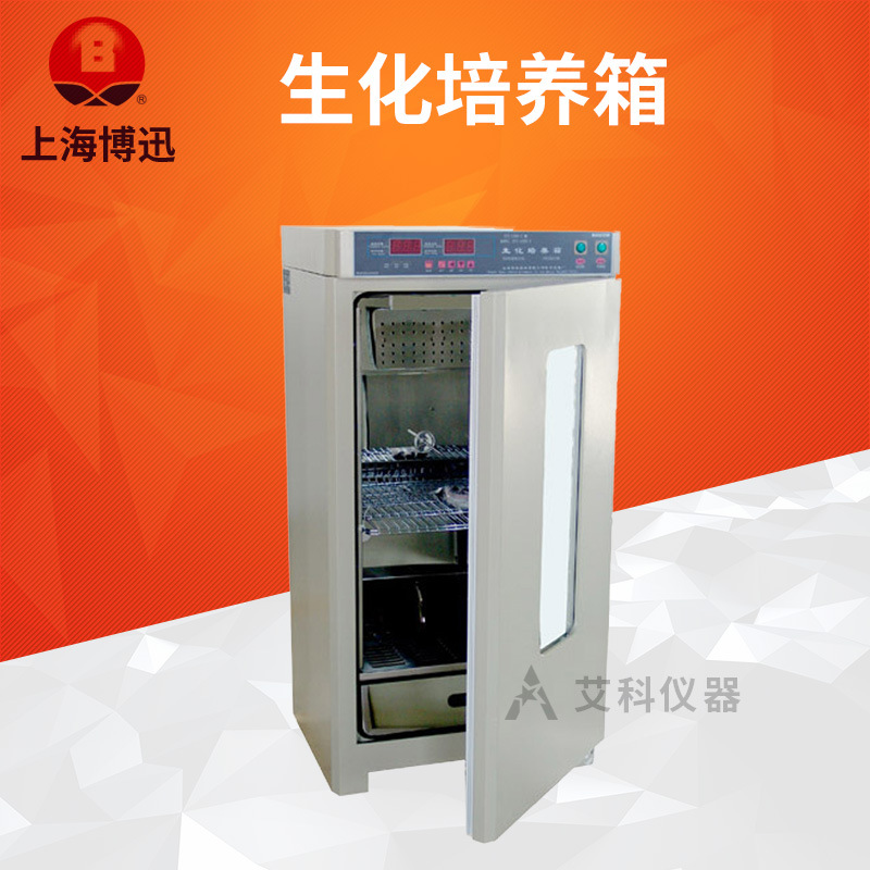 上海博迅生化培养箱细菌微生物培养箱育种实验箱100L/150L/250L