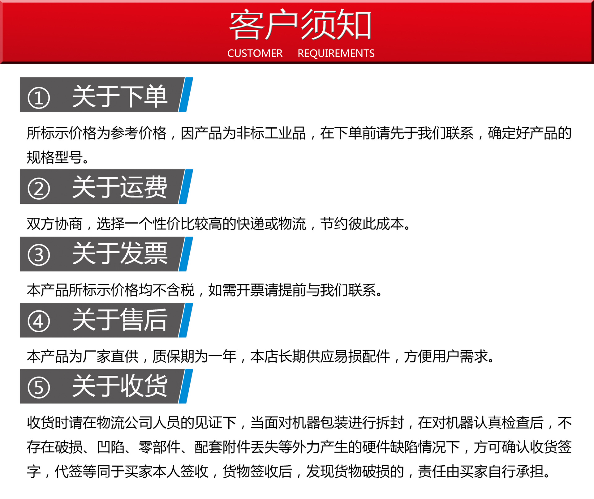 详情页客户须知