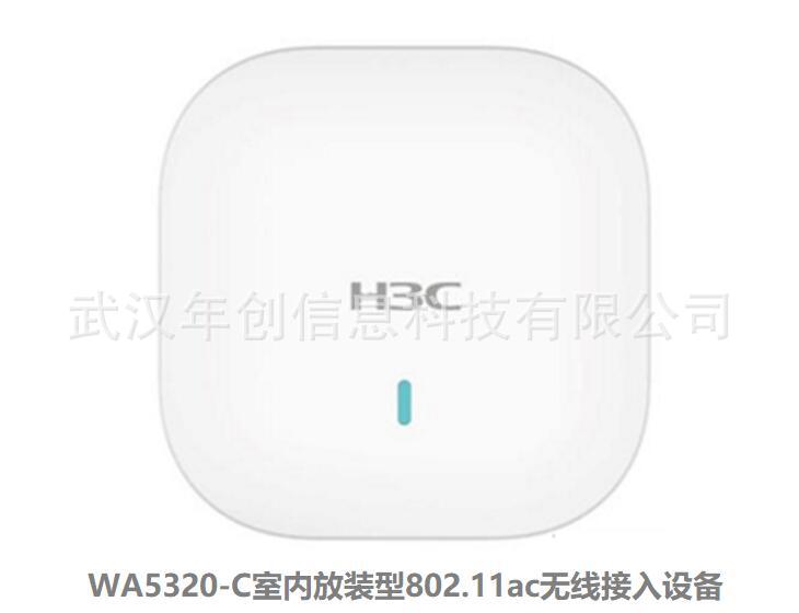 新华三 （H3C） EWP-WA5320-C-FIT双频1200M 室内放装型企业WIFI