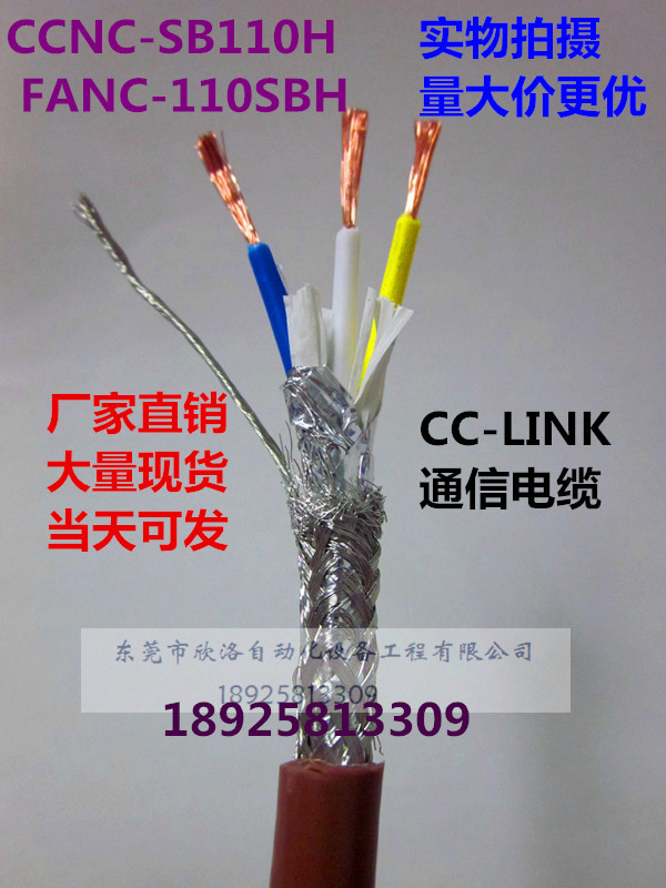 CC-LINK适用三菱总线CCNC-SB110H CCLINK 通信电缆线现场总线