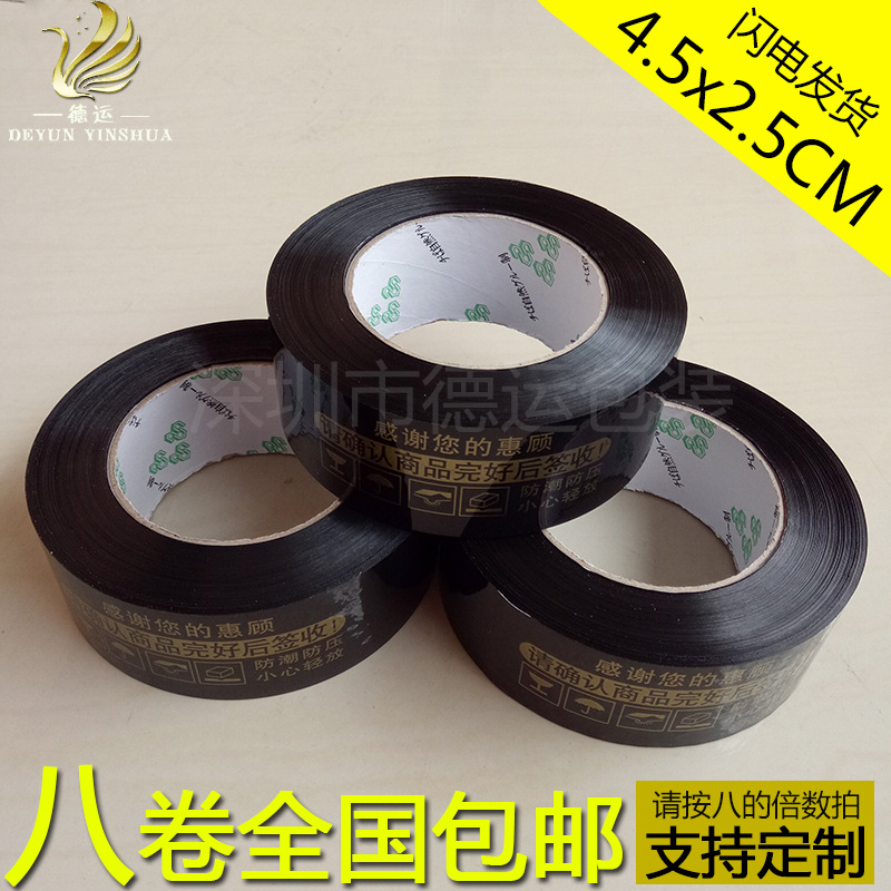 [goods in stock]wholesale Warnings Sealing tape wide 4.4cm thick 2.3cm Sealing TaoBao tape Customized