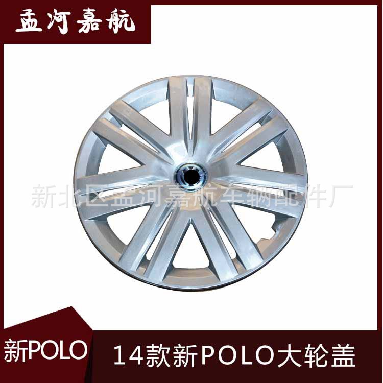 批发供应大轮盖 汽车用品轮毂中心盖改装轮盖 适用于14款新POLO
