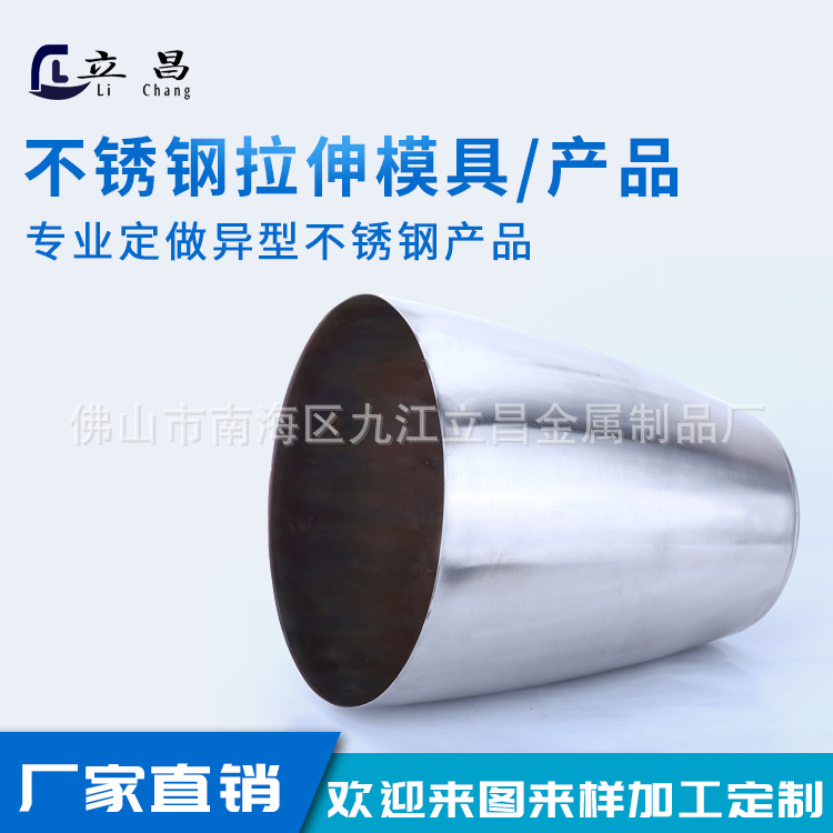 不锈钢异型件拉伸加工拉伸铝拉伸件不锈钢拉伸模具椭圆形拉伸加工