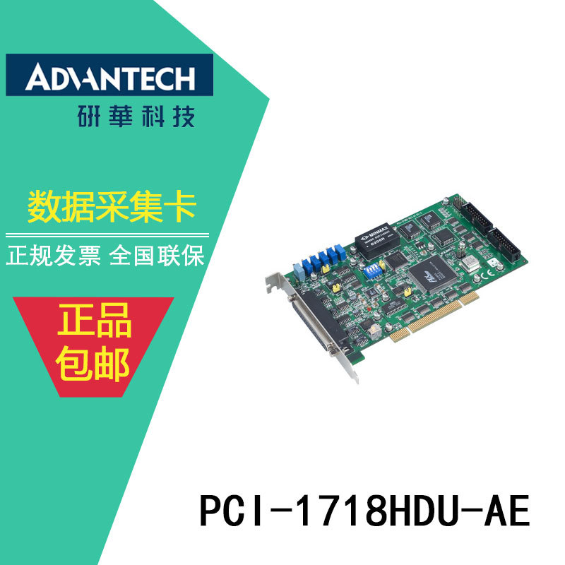 PCI-1718HDU-AE 100k 12位16通道多功能卡ISA兼容PCL-818HD/818HG