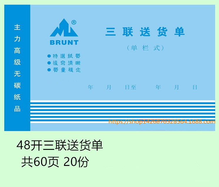 48K主力横式三联送货单  单栏式无碳高清单据 送货单据凭证出货单