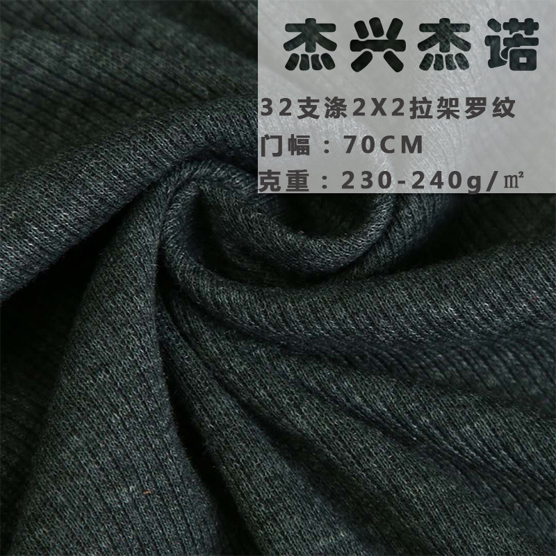 配涤卫衣布 32支全涤2*2罗纹拉架圆筒罗纹 袖口针织面料