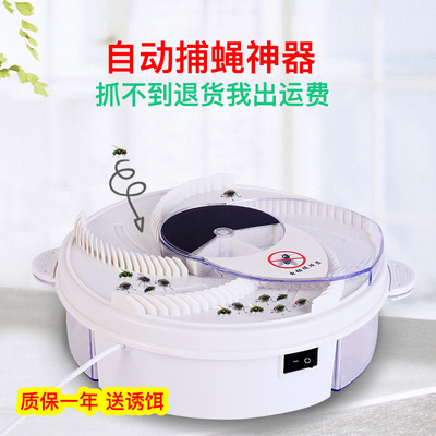 [电动灭蝇器扑苍蝇神器自动捕蝇器环保灭苍蝇笼神捕自动旋转捕蝇器]