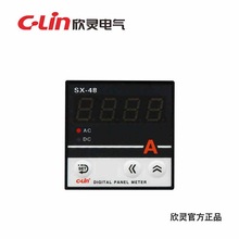 C-Lin欣靈數顯電流表 電壓表 SX-48 交直流電流表電壓表 頻率表