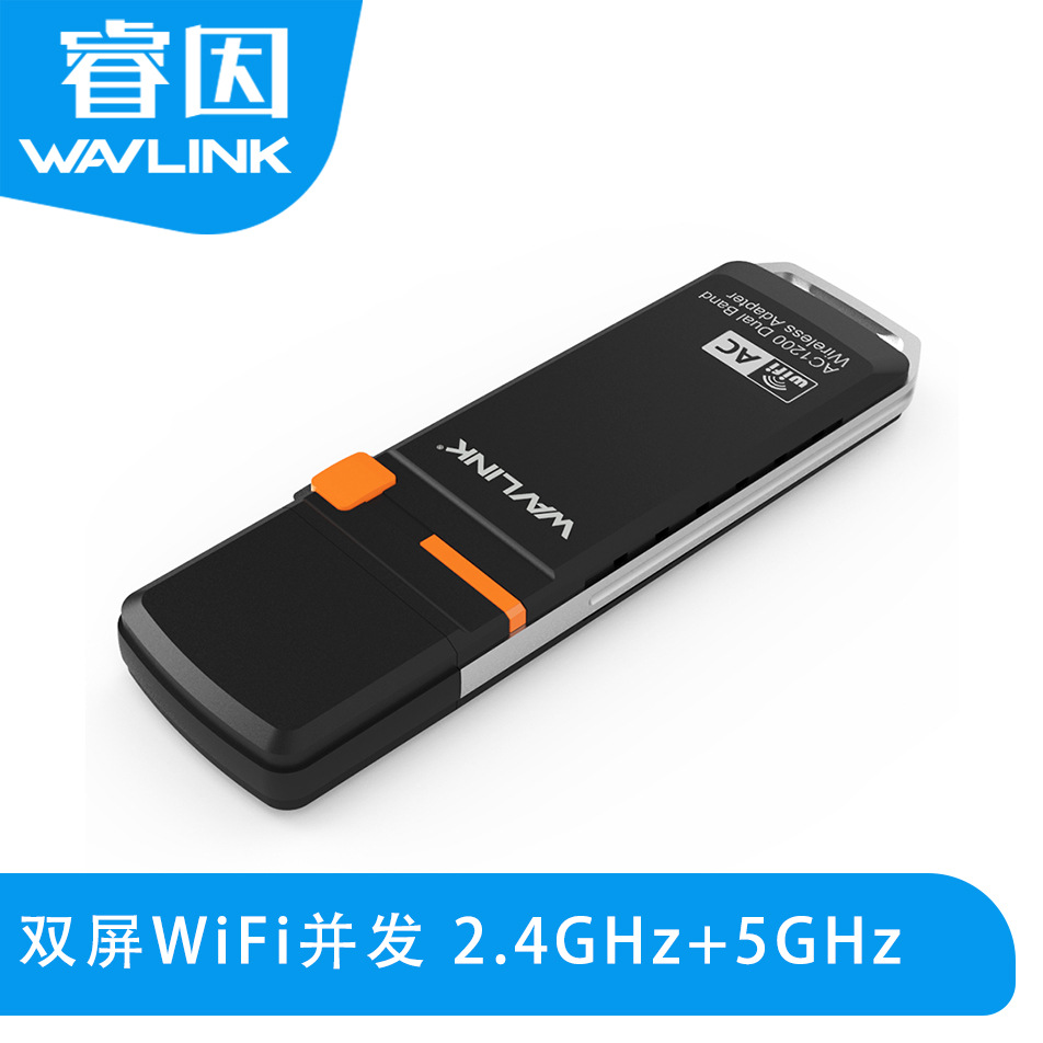 睿因/wavlink USB无线千兆网卡5G双频台式电脑WiFi信号发射接收器