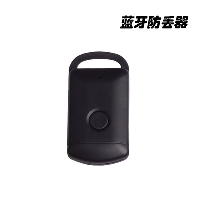 新款蓝牙智能一件寻物手机防盗双向报警防丢器老人小孩宠物专用