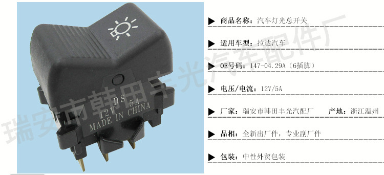 拉达灯光总开关147-04_02