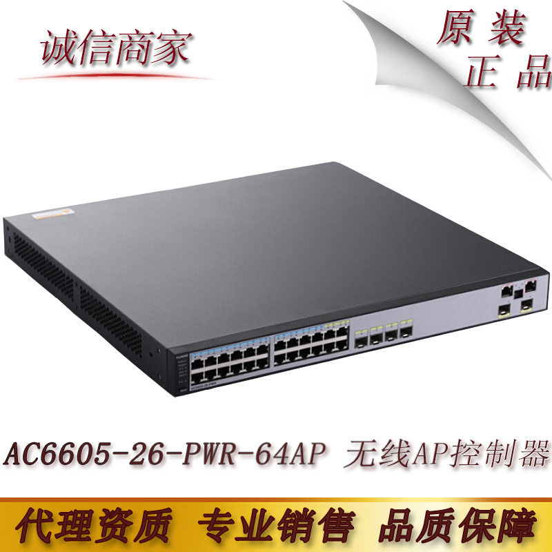 华为（HUAWEI）AC6605-26-PWR-64AP 无线AP控制器 接入点AC控制器