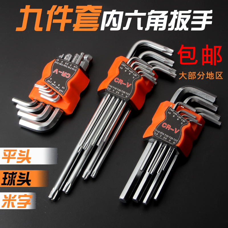 内六角扳手套装 内6角螺丝刀 梅花米字六方边公制多功能组合工具