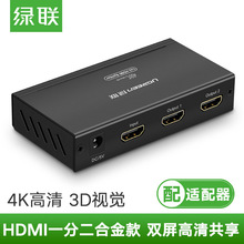 绿联hdmi分配器一分二分线器1进2出视频3d投影机4k高清扩展分屏器