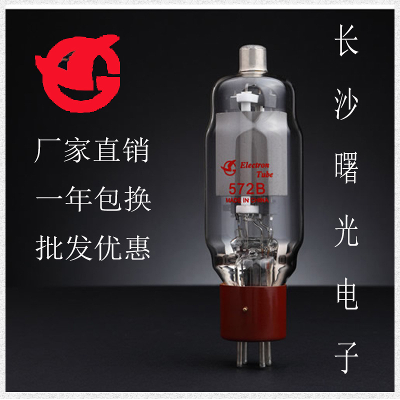 全新出口型长沙曙光电子胆管 572B代811 812 质保一年 真空管