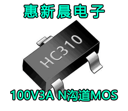 HC240N10LS丝印P图