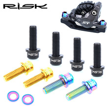 RISK山地车钛合金碟刹固定凹槽垫片螺丝 SLX XT夹器套装 XTR套件