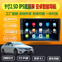 9寸2.5D IPS炫麗屏百變通用機安卓導航車載導航DVD一體機汽車導航