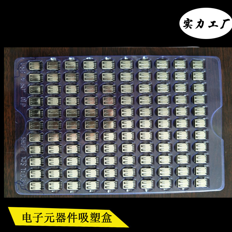 深圳龙岗平湖观兰周边吸塑厂定制电子元器件PVC吸塑盒吸塑托盘
