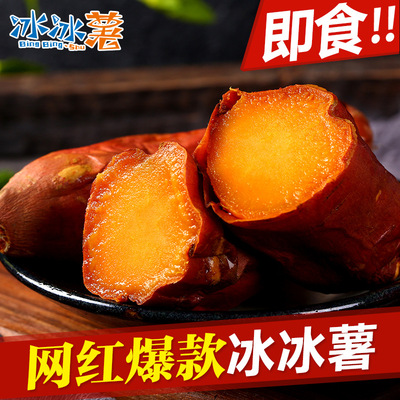 烟薯25红薯 微商爆款哈根达斯味的冷冻烤地瓜烤红薯 即食