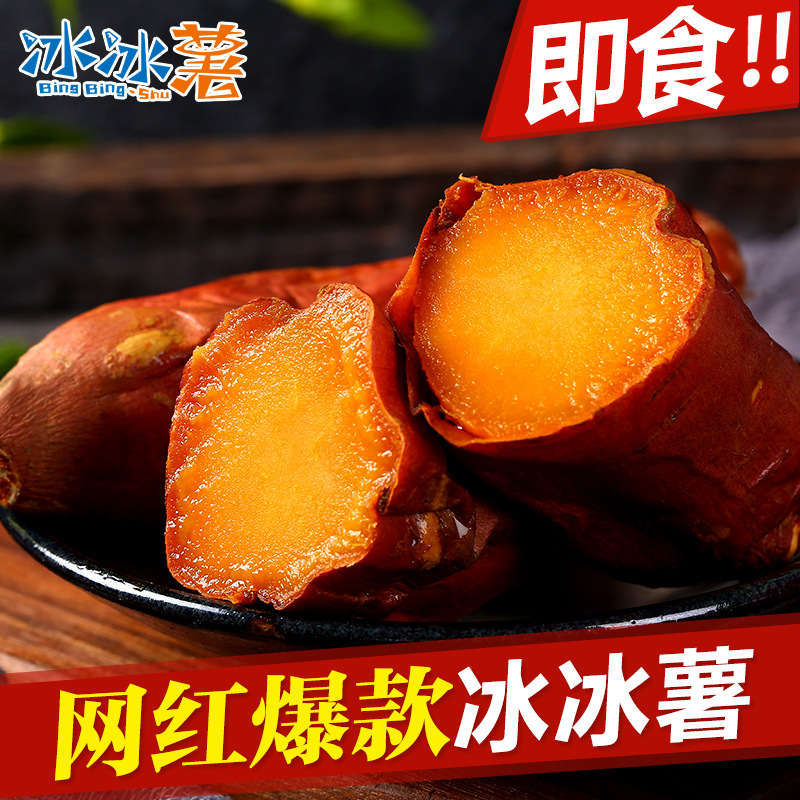 烟薯25红薯 微商爆款哈根达斯味的冷冻烤地瓜烤红薯 即食