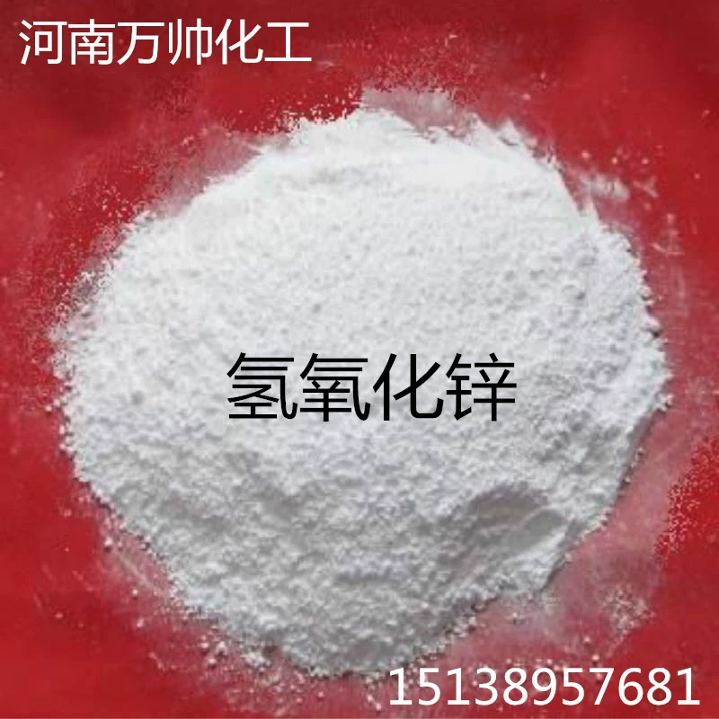 Продажи производителя: Гидроксид цинка промышленный Гидроксид цинка Добро пожаловать на покупку