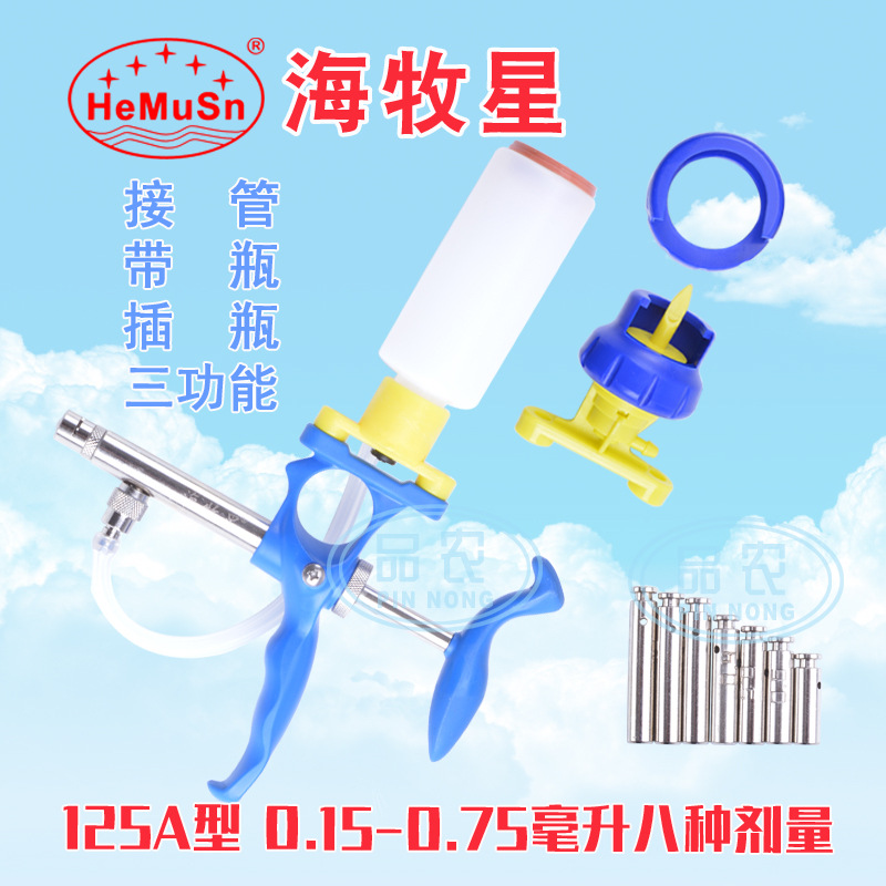 Hai Mu Star 125A type 0.15-0.75ML Insert bottle Takeover Vaccine Adjustable continuity Syringe