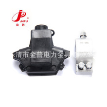 【穿刺线夹】绝缘穿刺T型线夹现货铝合金电缆分支端子CT70-150
